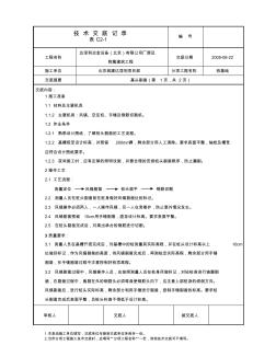 桩头剔凿技术交底