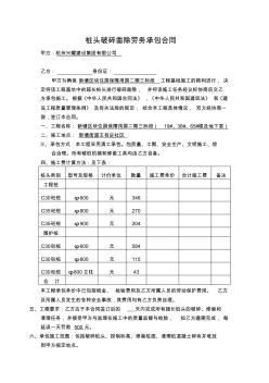 桩头破碎劳务承包合同