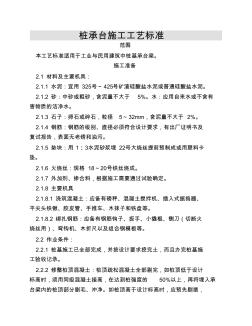 桩承台施工工艺标准 (3)