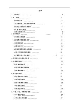 桩板墙施工方案 (2)