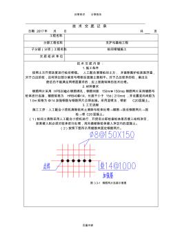 樁間噴錨施工技術(shù)交底 (2)