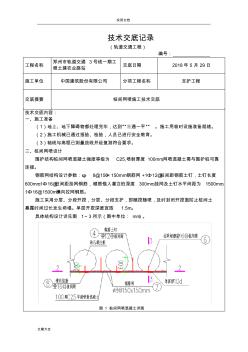 樁間網(wǎng)噴施工技術(shù)交底 (2)