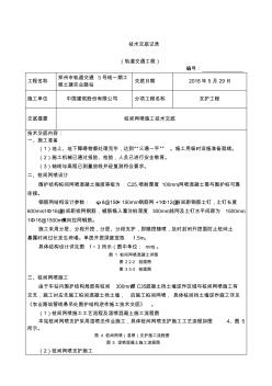 樁間網(wǎng)噴施工技術(shù)交底