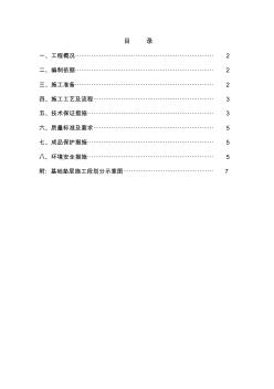 樁間土方開挖施工方案