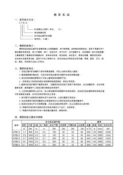 桶泵機(jī)組選型手冊(cè)