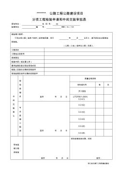 梁(板)預(yù)制資料表格