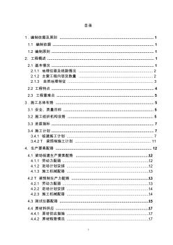 梁场实施工组织设计