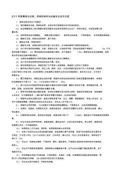 梁模板与支架、拱架的制作与运输安全技术交底