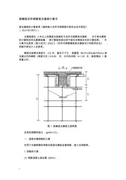 梁模板扣件钢管高支撑架计算书 (2)