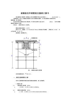 梁模板扣件钢管高支撑架计算书 (3)