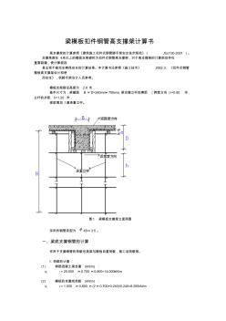 梁模板扣件鋼管高支撐架計(jì)算書 (3)