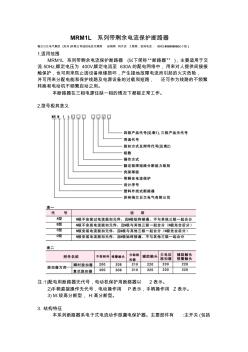 梅兰日兰电气集团(苏州)有限公司产品手册之MRM1L系列带剩余电流保护断路器 (2)