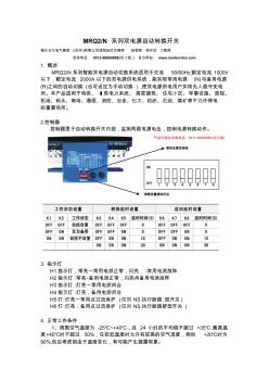 梅兰日兰电气集团(苏州)有限公司产品手册之MRQ2N系列双电源自动转换开关