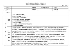 梅州市泰安監(jiān)理公司安全技術(shù)交底記錄.[線路]