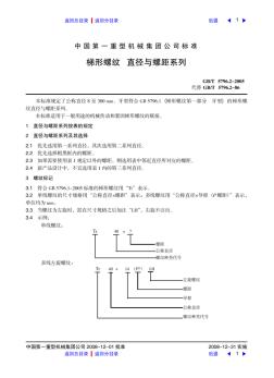 梯形螺紋直徑與螺距系列(20200813003814)