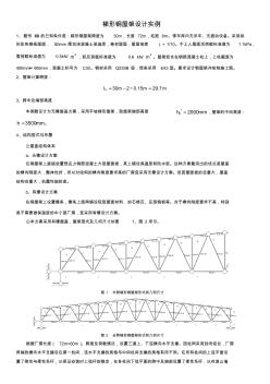 梯形钢屋架设计实例