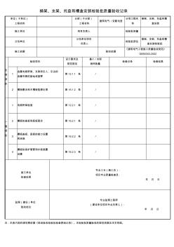 梯架、支架、托盘和槽盒安装检验批质量验收记录(20201028173044)