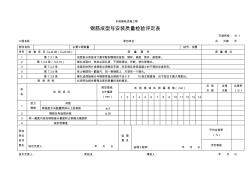 检-41.1钢筋成型与安装质量检验评定表