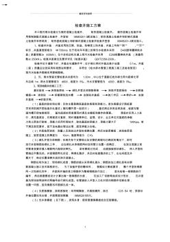 檢查井施工方案40757精編版
