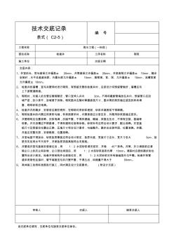 检查井砌筑技术交底