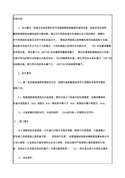 检查井盖安装技术交底 (2)