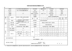 检查井盖安装检验批质量验收记录