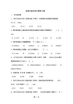 检查井盖雨水蓖练习题-10页word资料