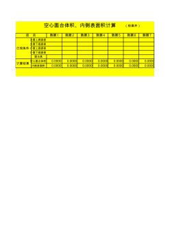 檢查井計算表格