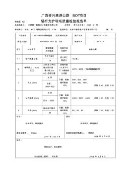 检表127锚杆支护现场质量检验报告单修改