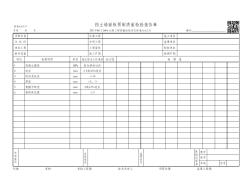 检表6.4.2-3挡土墙面板预制质量检验报告单