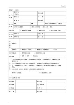 檢驗業(yè)務(wù)委托單