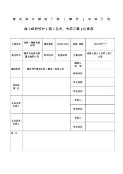 检验批划分专项施工方案