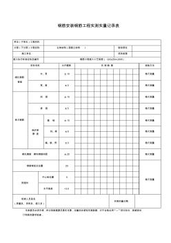 检验批版实测实量记录(土建))