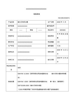 检验报告样本型式检验报告)