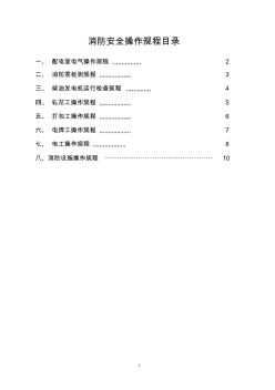 棉花加工厂消防安全操作规程