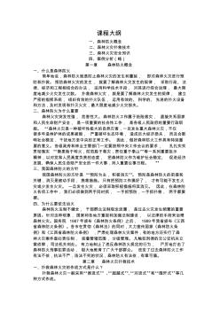 森林防火培訓(xùn)文字資料