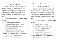 森林防火承諾書