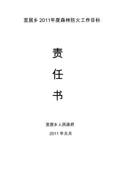 森林防火責(zé)任書(shū)