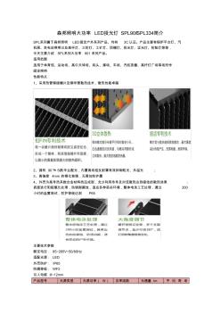 森邦照明大功率LED投光灯SPL334及SPL901功能怎么样呢？