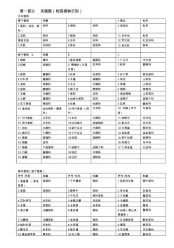 植物学辅导材料