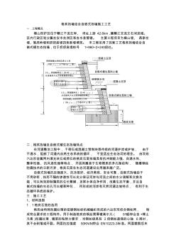 植生態(tài)擋墻施工方案