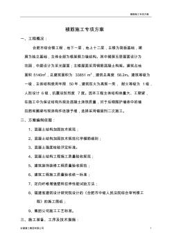 植筋專項方案 (2)