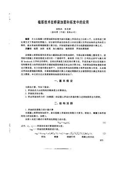 植筋技术在桥梁加固和拓宽中的应用