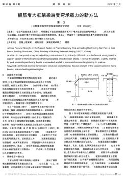 植筋增大框架梁端受弯承载力的新方法