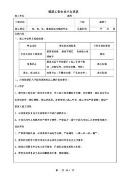 植筋安全技术交底 (2)