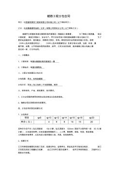 植筋工程分包合同