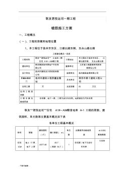 植筋工程施工设计方案