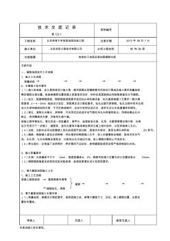 植筋技术交底(2.28)