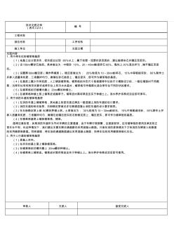 植草格施工技术交底 (3)