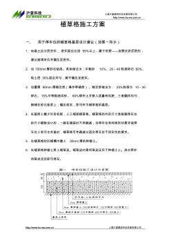 植草格施工方案 (2)